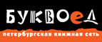 Скидка 10% для новых покупателей в bookvoed.ru! - Верхний Уфалей